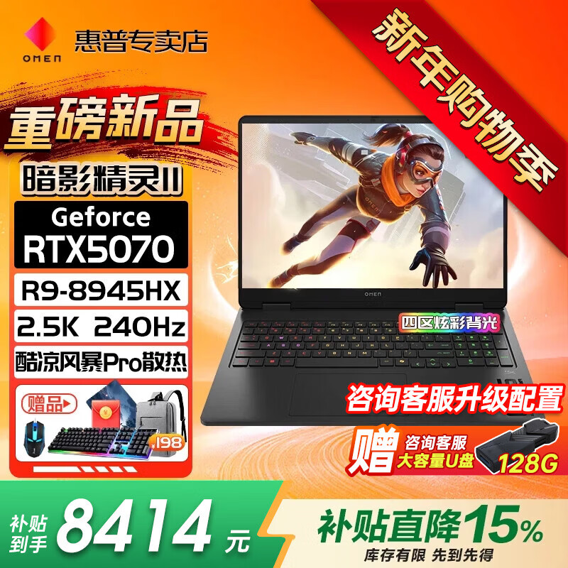 惠普（HP）omen暗影精灵11锐龙版【2025新品补贴】8代R9高性能电竞游戏本全能笔记本设计手提电脑 新锐龙R9-8945HX丨5070满血丨32G 高速内存丨1T高速固态丨官方标配 16.1英寸2.5K丨240Hz电竞屏丨DC护眼屏 黑色