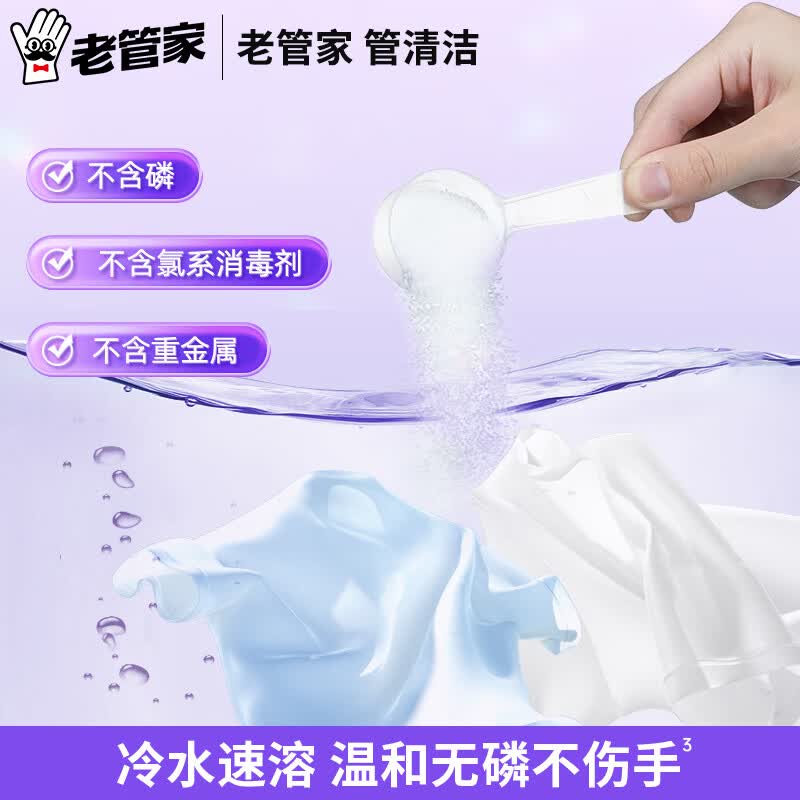 老管家爆炸盐泡洗粉洗衣粉洗衣液持久留香洗衣清洁去污除菌 1200g*2袋【4.8斤  囤货装】