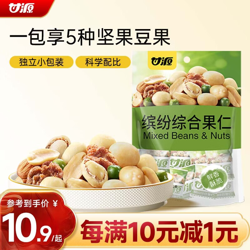 甘源牌缤纷综合果仁208g每日坚果炒货休闲零食巴旦木核桃仁花生