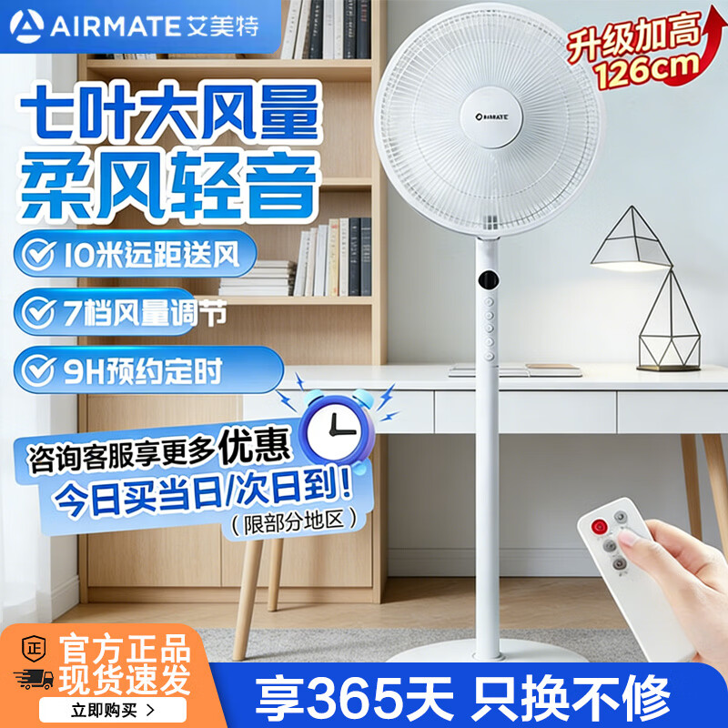 艾美特（AIRMATE）电风扇家用落地扇客厅卧室宿舍遥控触屏数显轻音低燥七叶风扇立式大风量循环可摇头定时电扇 白色【14寸 遥控触屏+金属机身】