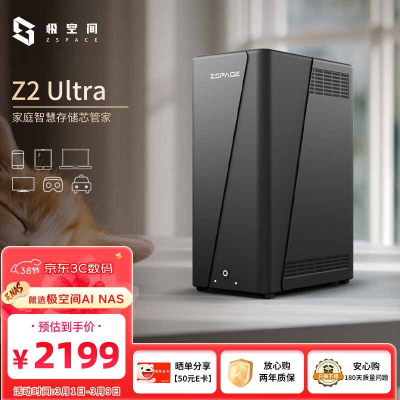 极空间私有云Z2 Ultra四核双盘位NAS网络存储智能AI手机平板扩容娱乐影音企业办公主机家庭云服务器