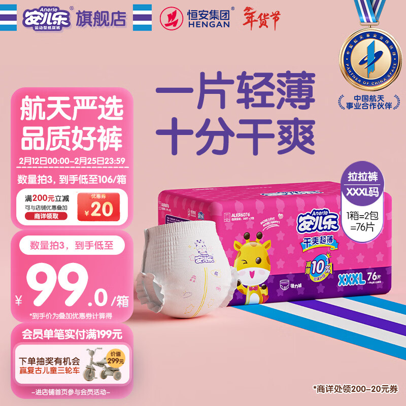 安儿乐（Anerle）干爽超薄拉拉裤XXXL76片(17kg以上)尿不湿【品牌直供 安心品质】