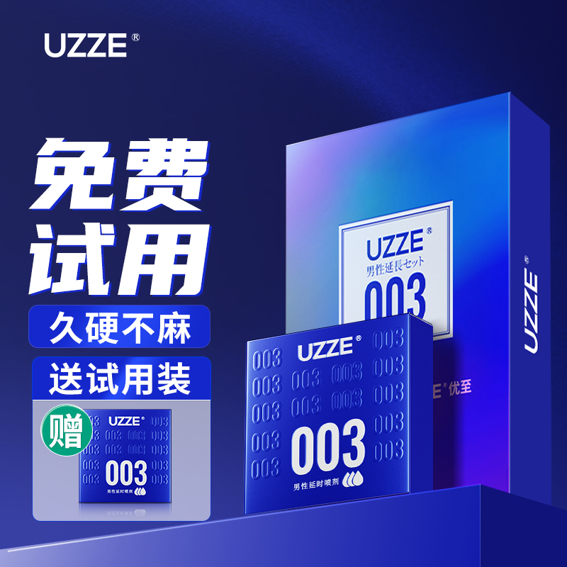 男用延时喷剂价格走势:优至UZZE成为首选