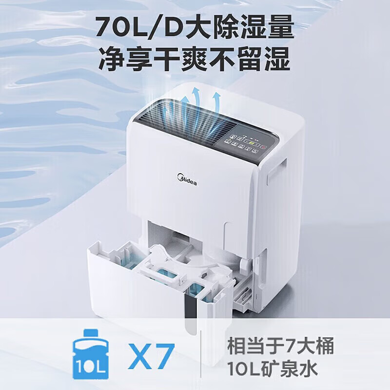 美的（Midea） 除湿机干衣/抽湿机 12升18升30L50L70L手机智控 适用家用商用工业地下室卧室 70L/天 120-180㎡ 水泵排水