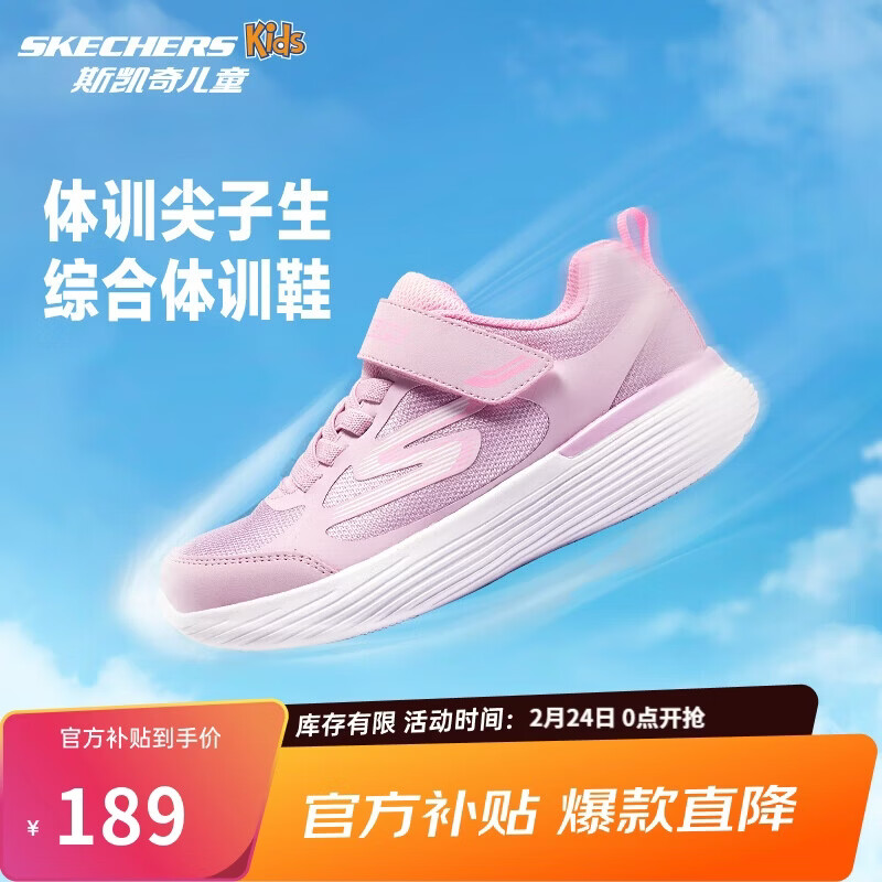 Skechers斯凱奇自營兒童運(yùn)動(dòng)鞋女大童跑步鞋輕便減震魔術(shù)貼童鞋302429L