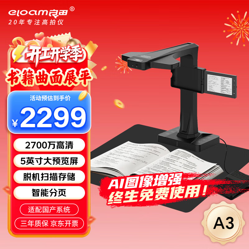 ���eloam���鼮����ɨ���� ����չƽ������ 2700����� ʵʱԤ���� �칫�ļ����������Զ�����ɨ����BS3000ZP