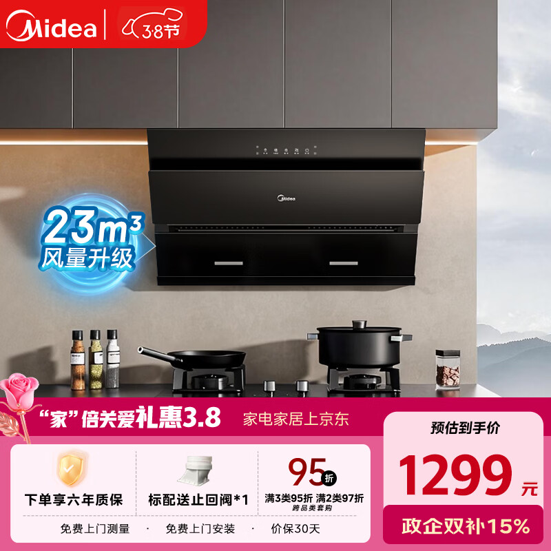 美的（Midea）抽吸排油烟机 家用厨房 升级23风量侧吸式挥手智控脱排吸油烟机CXW-280-J25S PRO