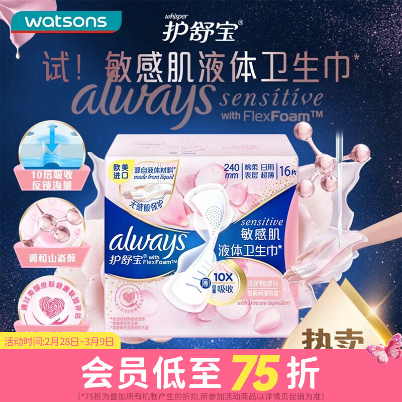 ���汦��Ů������������Whisper ���汦���� Һ�����������м�ϵ�� Һ�� 240mm 16Ƭ ����