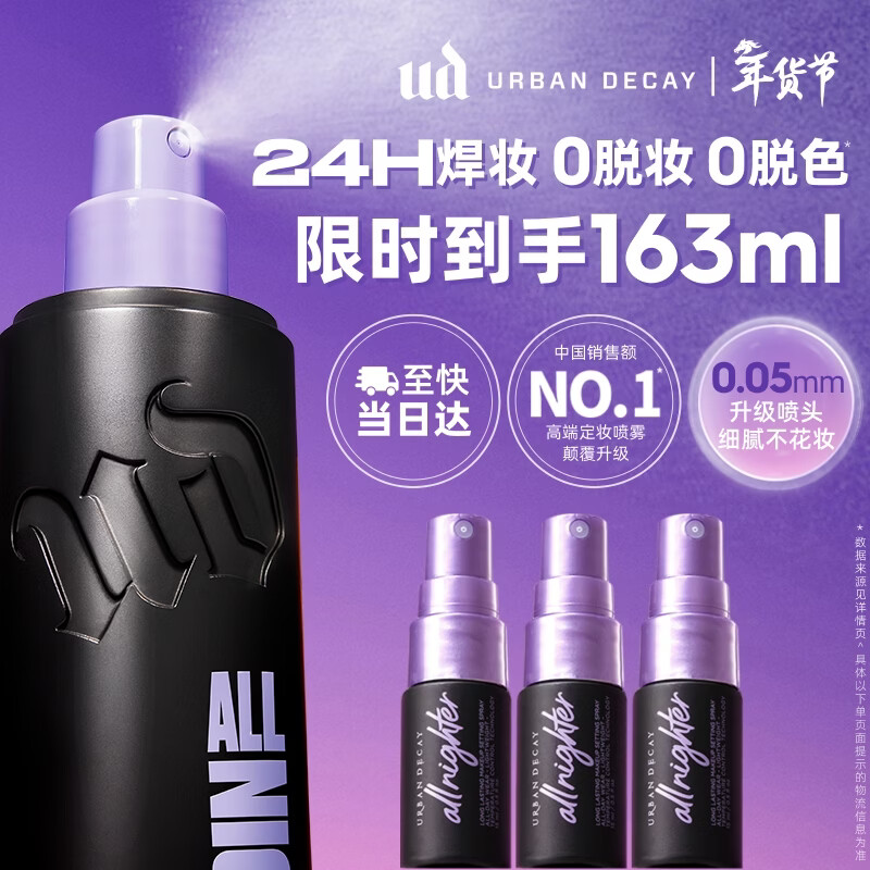 Urban Decay【颠覆升级】衰败城市UD定妆喷雾焊妆控油持久情人节礼物118ml