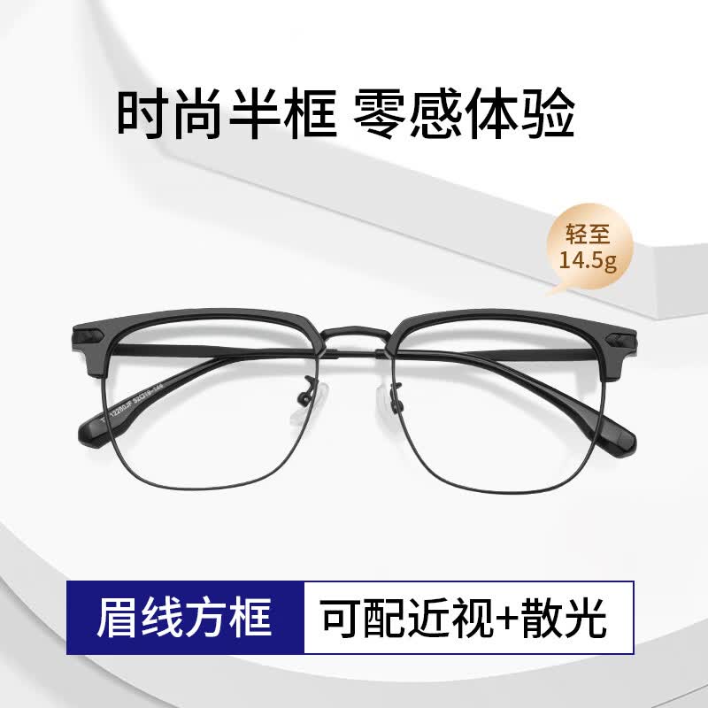 特瞳话半框眼镜男款近视可配度数高级感痞帅商务眉线眼睛框眼镜店配镜 黑色 【店长主推】镜框+1.56防蓝光镜片(0-300度)
