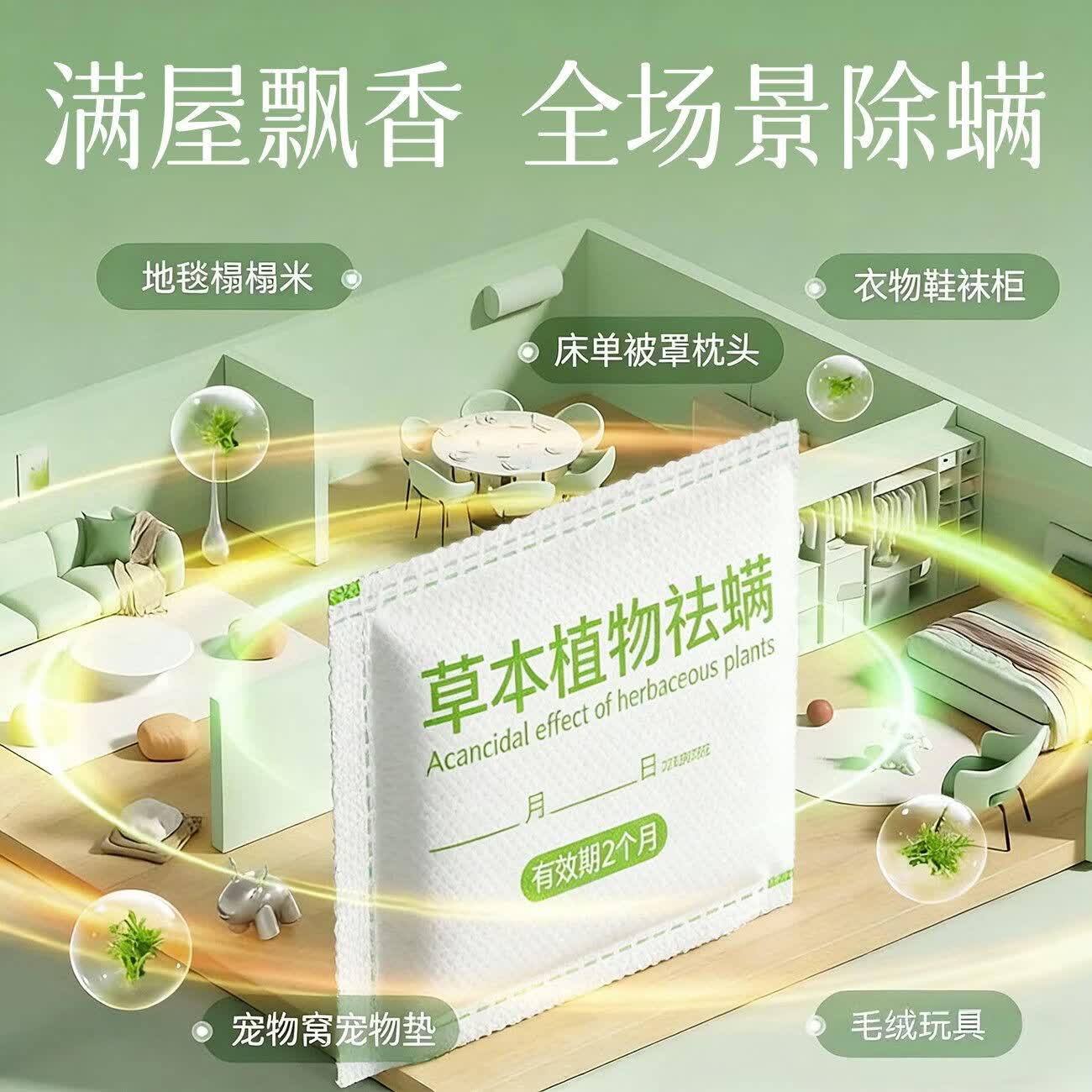 初蔓除螨包床上用除螨虫去虱免洗免晒学生宿舍孕妇婴儿宠物可用药包 【强劲除螨】山茶花除螨包*2盒 【大型商超热卖】除螨用品TOP第1名