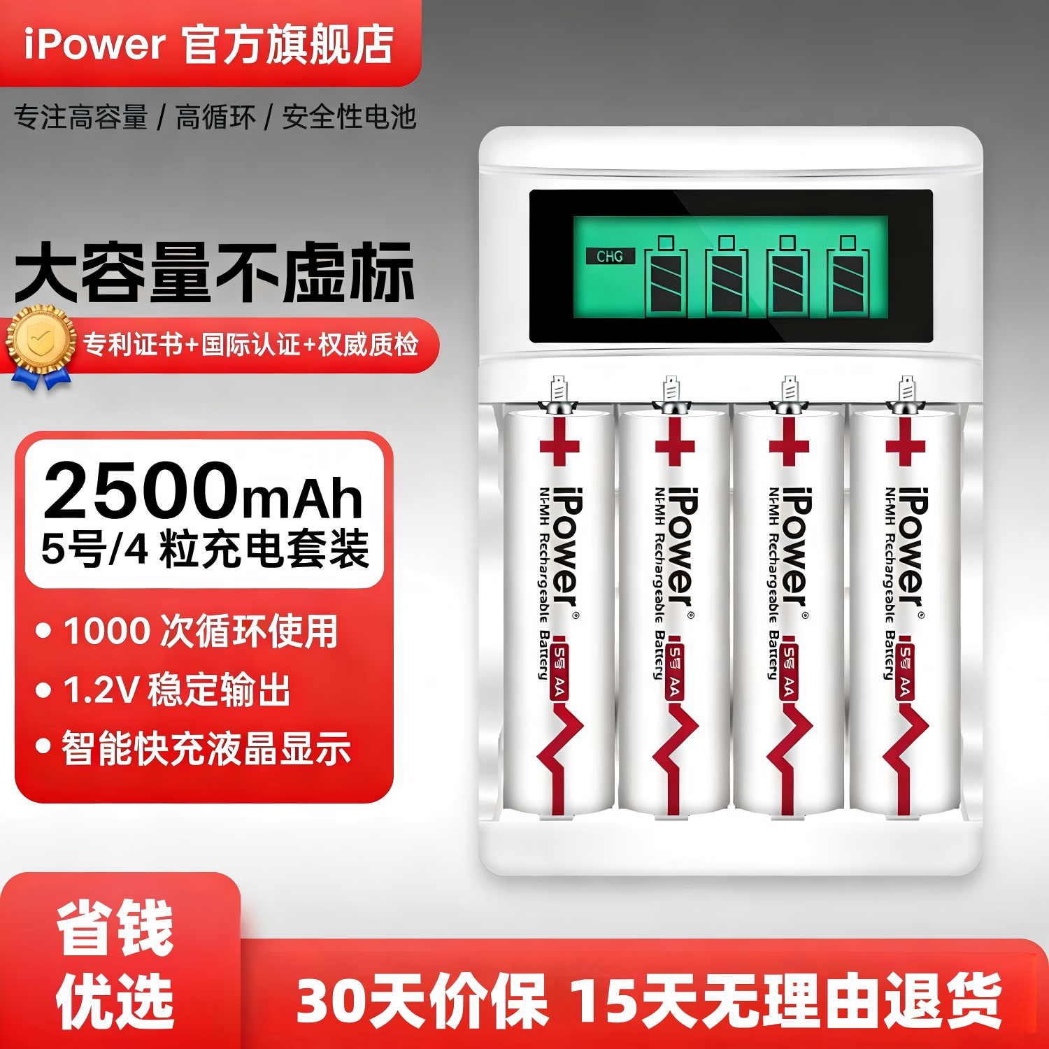 iPower充电电池5号电池7号电池镍氢可充电电池2500毫安容量1.2V伏五号七号套装环话筒麦克风玩具鼠标 4节5号+液晶智能充电器