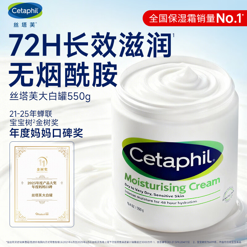 丝塔芙大白罐舒润保湿霜550g长效滋润身体乳无烟酰胺敏感肌婴儿可用 丝塔芙大白罐550g 京东折扣/优惠券