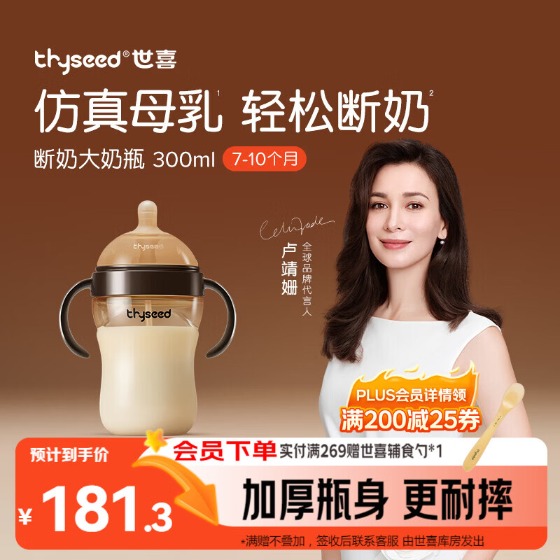 世喜奶瓶6个月以上婴儿ppsu仿母乳断奶嘴宝宝大容量带重力球手柄300ml