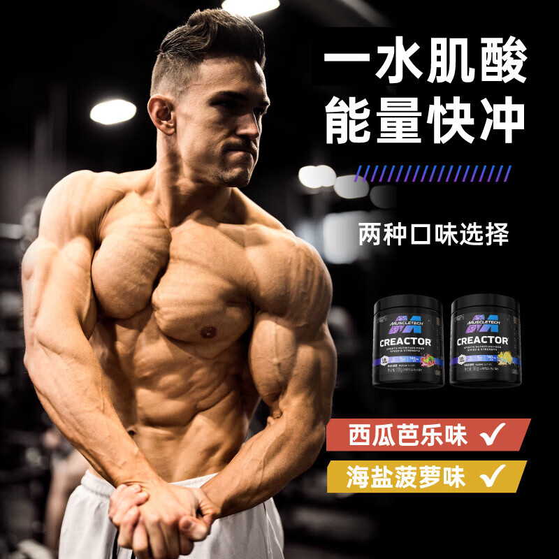 肌肉科技【肌肉科技官旗】一水肌酸粉高纯度健身营养补剂耐力训练运动男女 【新口味上市】锌镁肌酸海盐菠萝味 180g*1桶