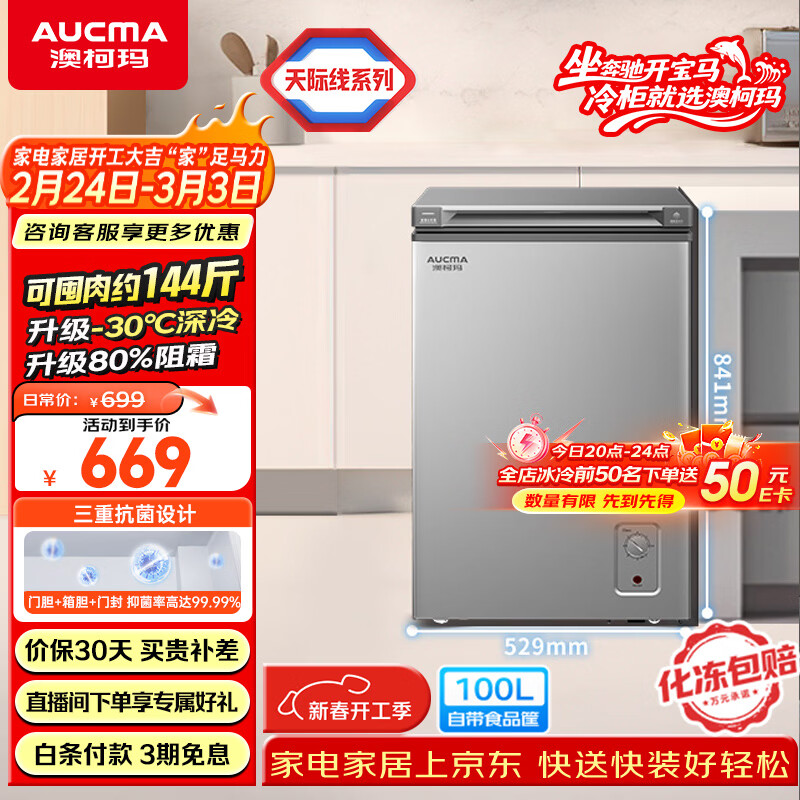 �Ŀ��꣨AUCMA�������ϵ��100����������˪������ʽ���񶥿��ű�������䶳��һ����Ч BC/BD-100HSNE �Ծɻ���