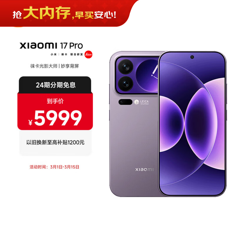 MI/С�� 17Pro �ֻ� ����� ���� 8 ����� ������ 16+1T 5498.42Ԫ