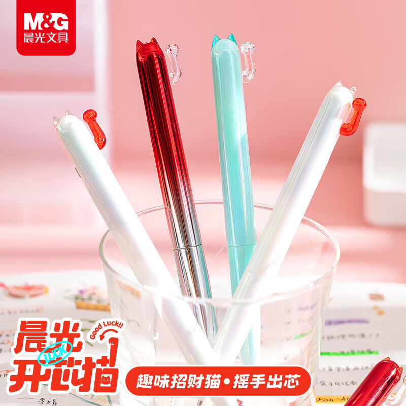 晨光（M&G） i-write系列按动中性笔0.5mm考试用刷题笔ST笔头顺滑速干学生签字水性走珠笔 【开芯喵3支】招财猫黑色双珠子弹头ST 京东折扣/优惠券