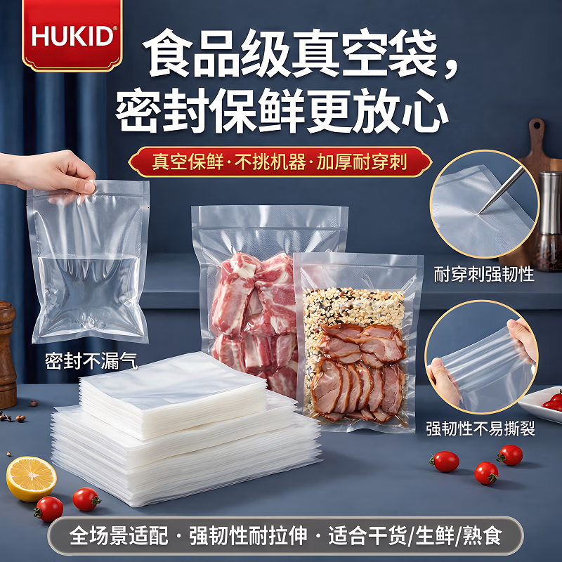 HUKID真空袋食品抽真空袋网纹路保鲜袋食品级家用密封袋塑封袋压缩包装自封袋子 25*30cm(100片） 无规格