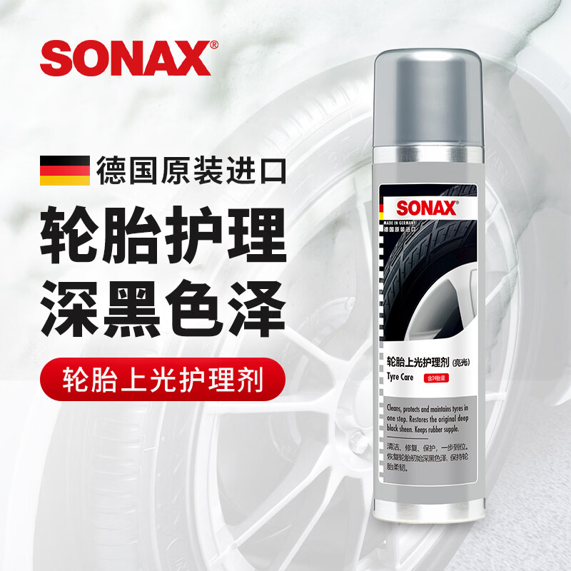 索纳克斯（SONAX）德国进口轮胎护理剂泡沫清洁去污上光养护车胎光亮剂轮胎黑亮持久 【泡沫清洁 黑亮光泽】 400ml