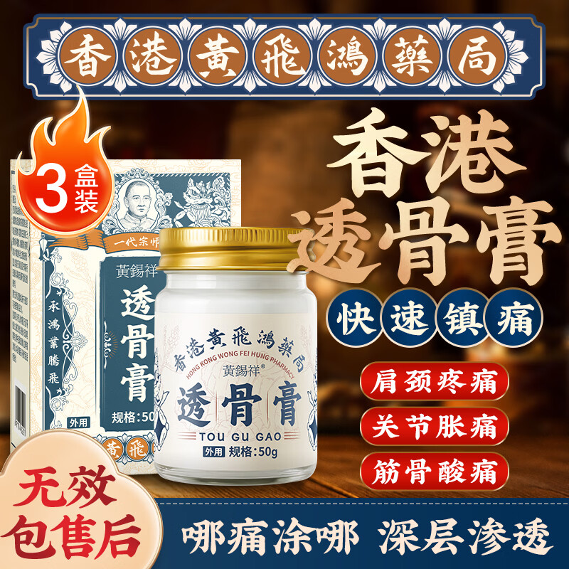 黄锡祥香港透骨膏原装正品颈椎腰椎膝盖关节跌打损伤专用活血化瘀络三瓶