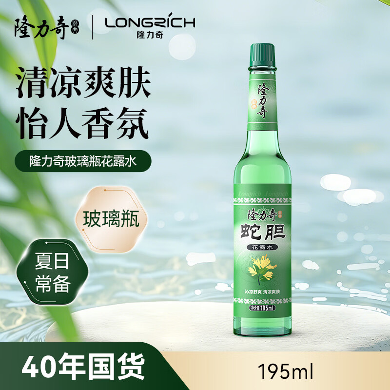 隆力奇蛇胆花露水经典玻璃瓶清凉花露水195ml
