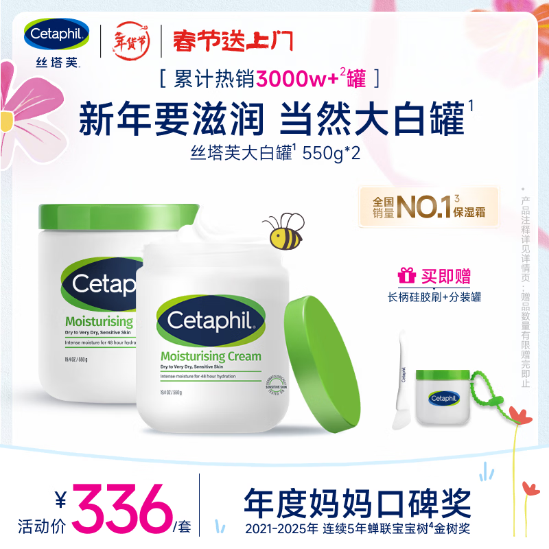 丝塔芙舒润保湿大白罐550g两只装不含烟酰胺补水身体乳杨幂同款新年礼物