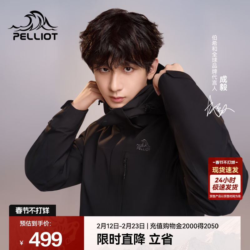 伯希和（Pelliot）【经典2.0山野】冲锋衣三合一男女秋冬户外防水防风保暖外套夹克 【通勤百搭】男款曜石黑 | 两件套  | 抓绒内胆 L 女 115-125斤 男131-152