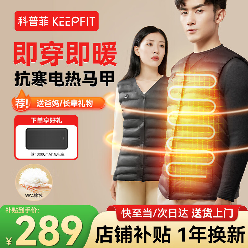 科普菲（keepfit）加热马甲自发热衣服冬季防寒充电保暖全身男女款智能电加热背心羽绒服冬天保暖神器L码