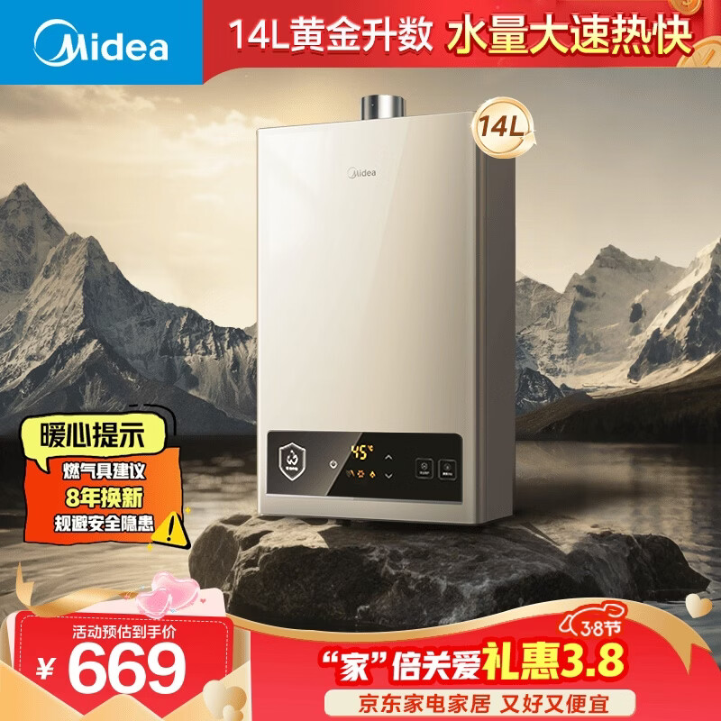 美的【HWA Pro 14L】优于13L 燃气热水器 一厨一卫 恒温节能 低水压启动 家用智能变频 天然气上门安装