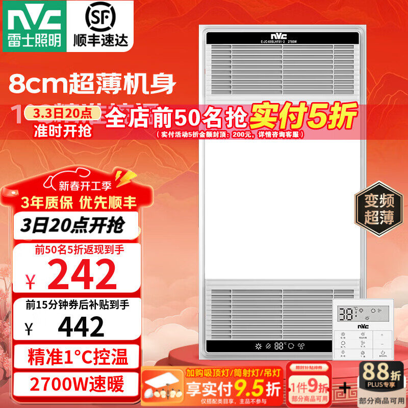 雷士（NVC）风暖无线变频浴霸浴室取暖器暖风照明排气一体卫生间集成吊顶Y394 2700W|精准1℃控温