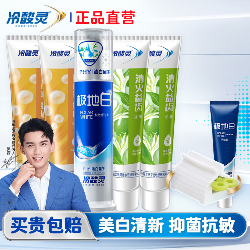 冷酸灵牙膏护敏固齿护敏清火益齿抗敏感牙膏薄荷味清新口气家庭装 极地白泵式130g*1支+清火120g*2支+抑菌120g*2支+2赠品