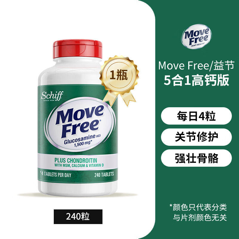 旭福益节美国进口MoveFree益节维骨力五合一高钙氨糖软骨素中老年钙片骨胶 高钙氨糖(1瓶) 240粒*1瓶
