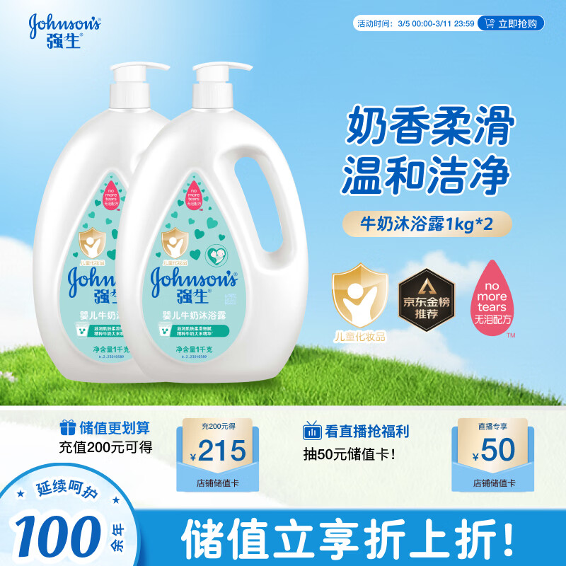 ǿ����Johnson��Ӥ��ţ����ԡ¶1kg*2 ������ͯ���������ϴ�豣ʪϴ����ԡ��Һ