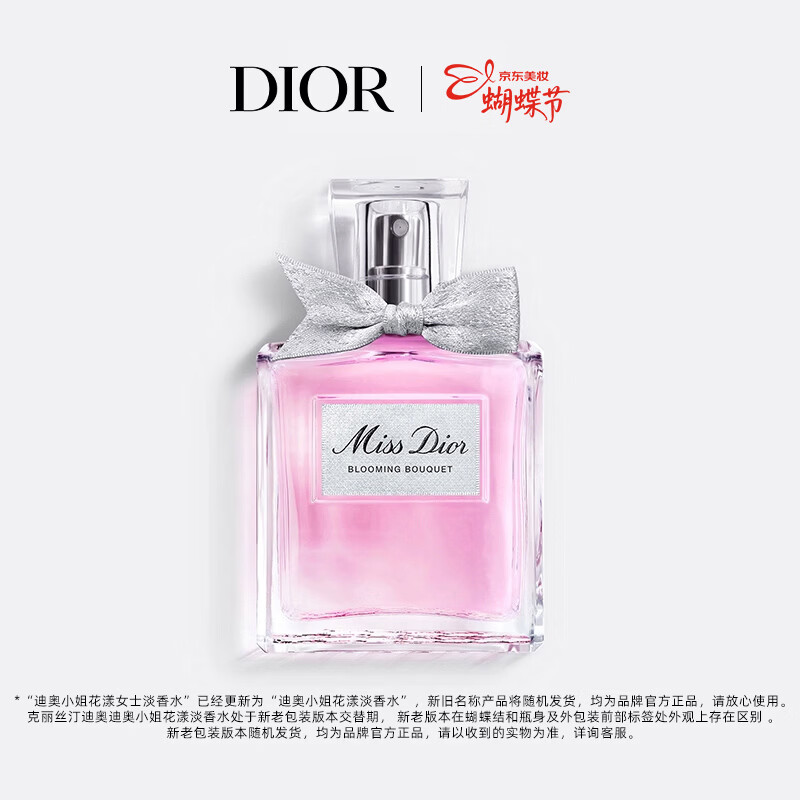 迪奥Dior迪奥小姐花漾淡香水50ml花香留香香氛享礼盒生日女神节礼物