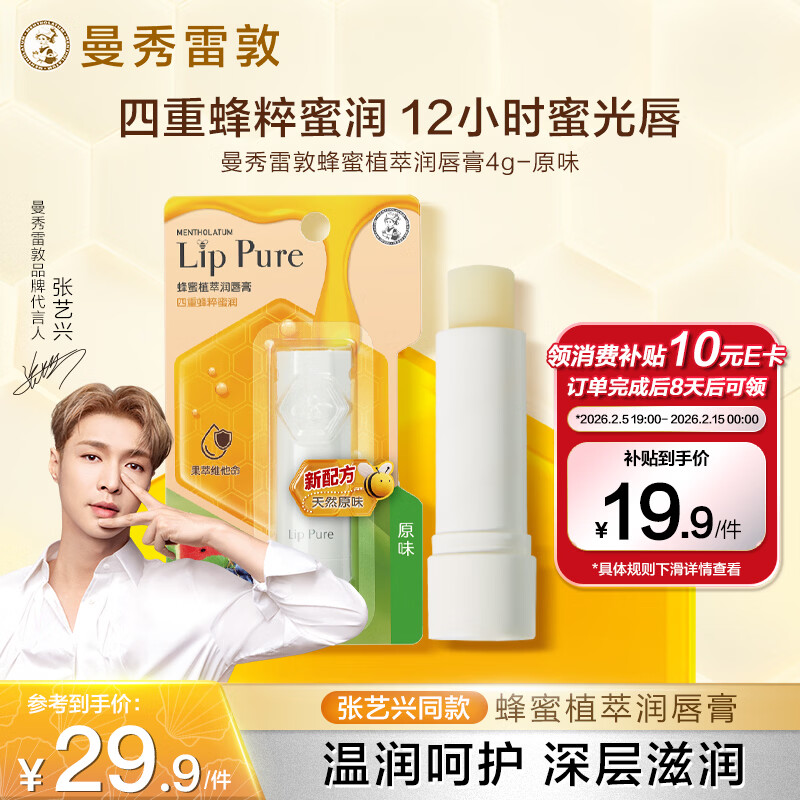 曼秀雷敦（Mentholatum）蜂蜜修护润唇膏原味4g保湿滋润唇膏女去死皮淡化唇纹防干裂