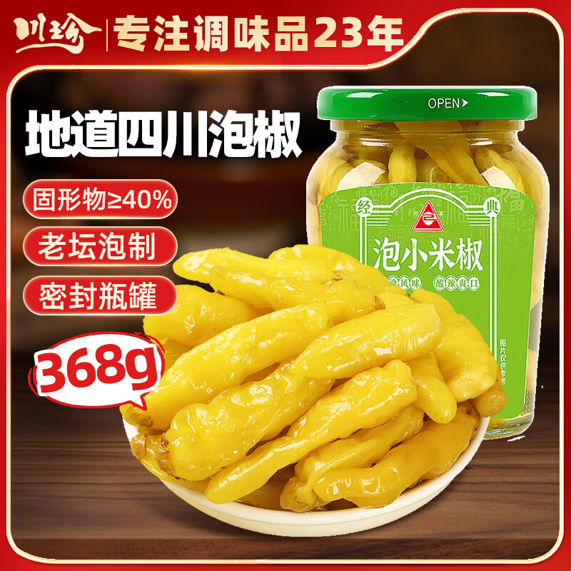 川珍泡小米辣368g 瓶装泡野山椒小米辣椒泡椒下饭炒菜泡风爪调料泡菜