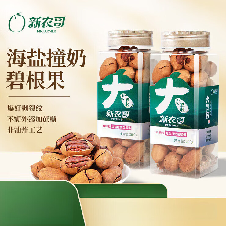 新农哥奶香味坚果核桃碎乾果零食休闲零食 海盐撞奶味碧根果500g 海盐撞奶味碧根果500g*1罐