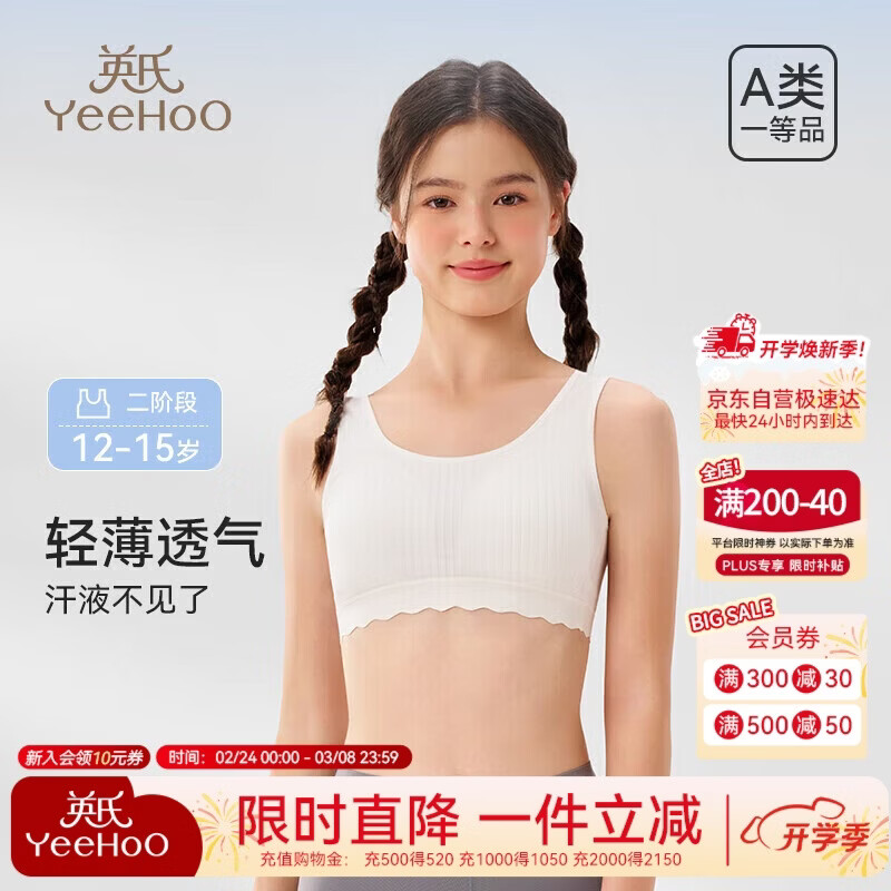 英氏（YEEHOO）7A抑菌春夏少女内衣发育二阶段12-15岁纯棉吸湿排汗女童学生文胸