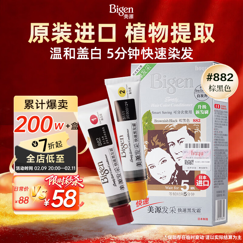 Bigen美源发采快速黑发霜染发膏（棕黑色 882）进口 快速染发健康遮白