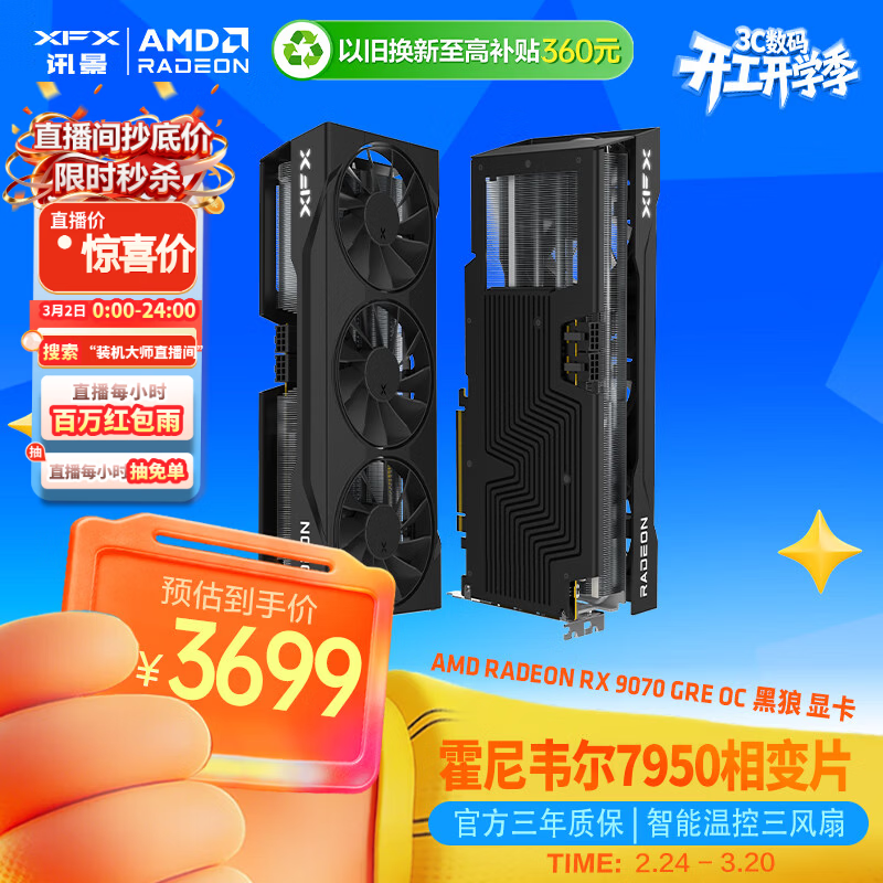 讯景（XFX）AMD RADEON RX 9070 GRE OC 黑狼 12GB 全新电竞游戏设计智能学习台式电脑独立显卡