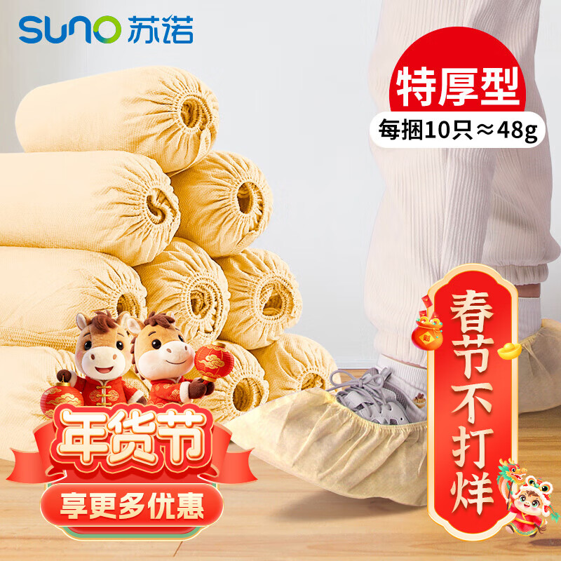 苏诺特厚一次性鞋套40只家用透气防滑无纺布男女通用