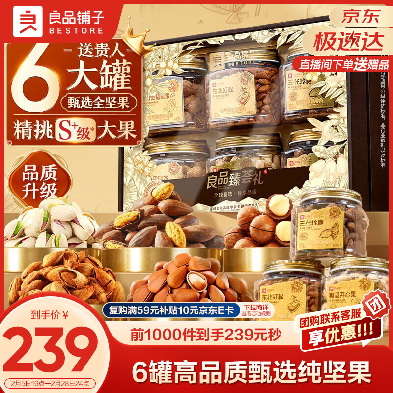 良品铺子纯坚果礼盒1535g/6罐装零食大礼包每日坚果开心果送礼团购年货节