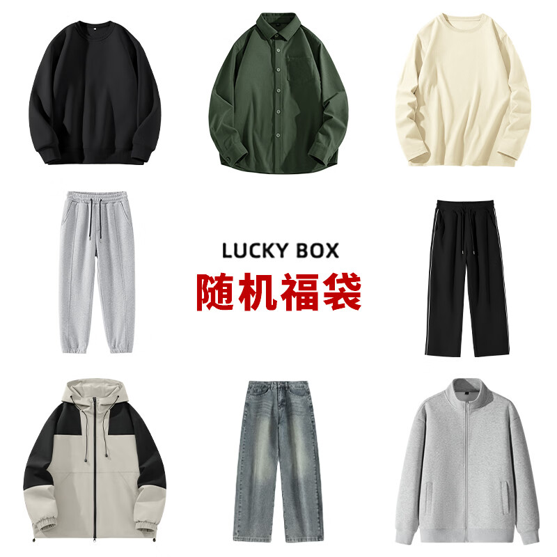 真维斯（Jeanswest）秋冬惊喜福袋（内含多种秋冬上装或下装款式随机发）正品全新无暇 【秋季福袋】上下装随机发 M