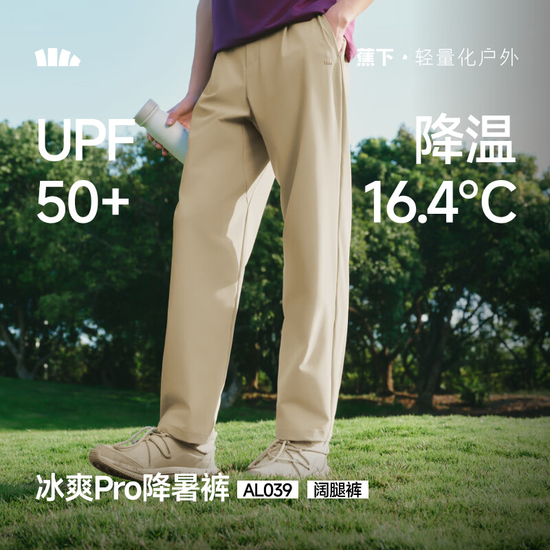 蕉下男士超凉感阔腿防晒裤夏季冰丝宽松休闲直筒裤透气弹力长裤 漠北咖 26NEW L