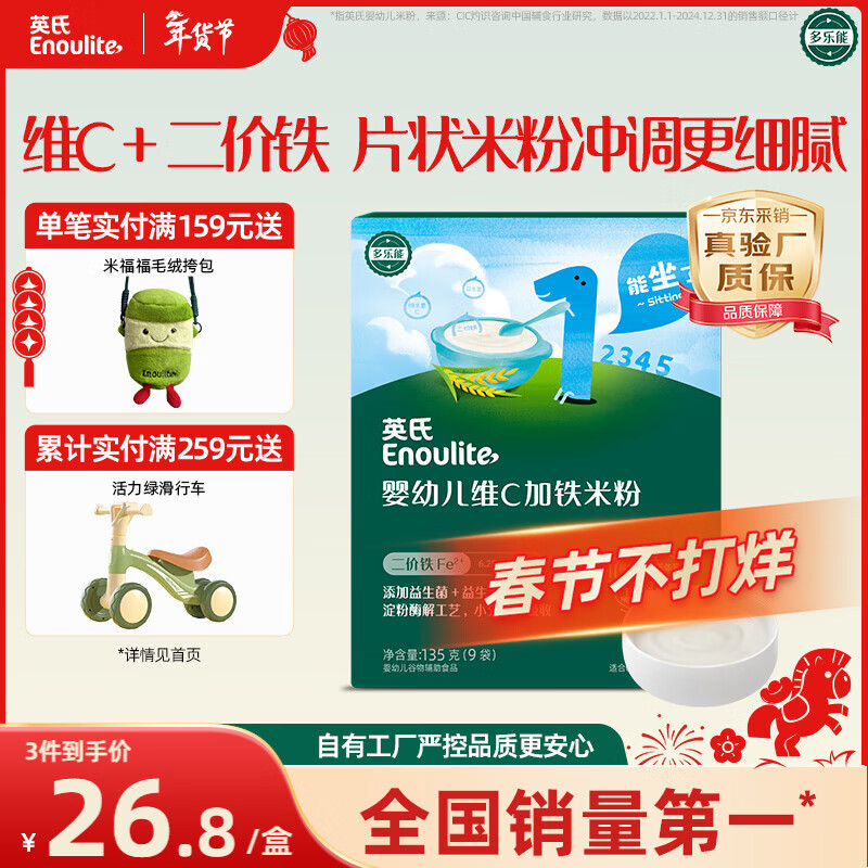 英氏婴幼儿米粉维C加铁营养米粉135g盒装宝宝辅食加铁婴儿米糊1阶6月+