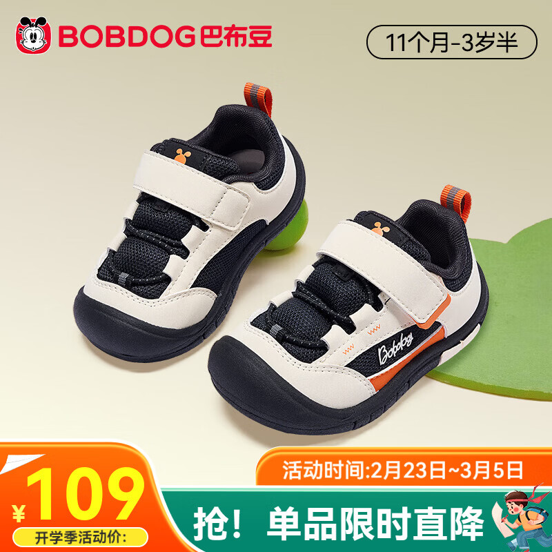 巴布豆童鞋2026春款山系宝宝学步鞋男女童童鞋机能鞋防滑耐磨儿童鞋 奶白/黑/桔 【26春上新】 25 内长15.5cm，适合脚长15cm