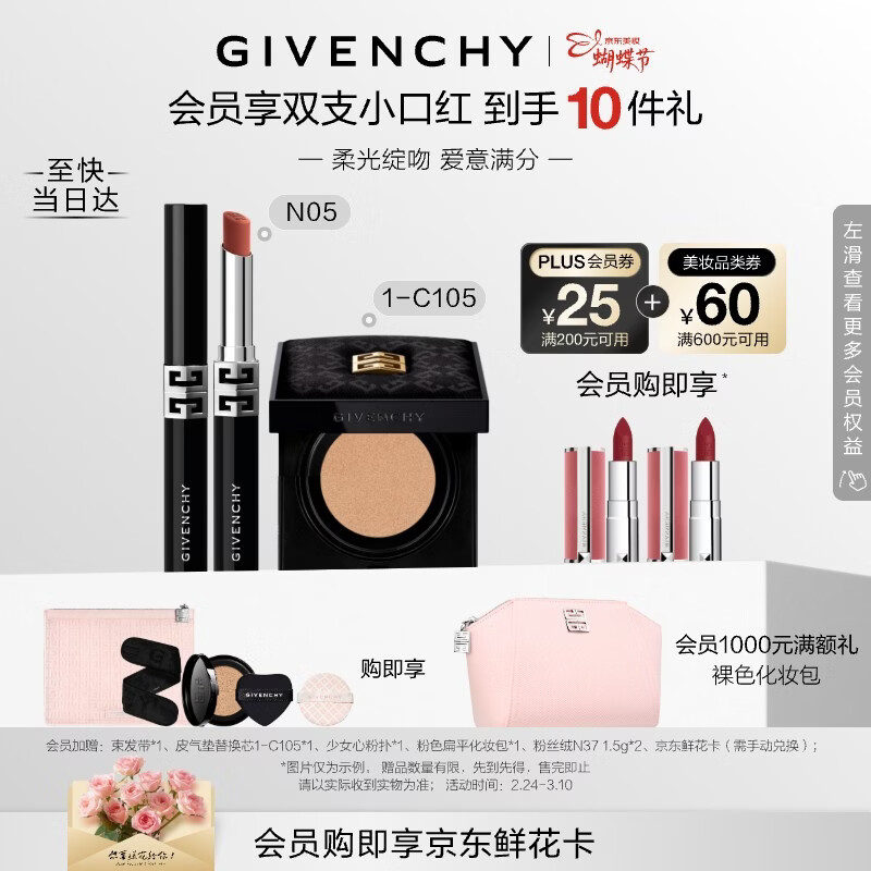 纪梵希（Givenchy）G细管05口红+气垫粉底液C105BB霜礼盒38女神节生日礼物送女朋友