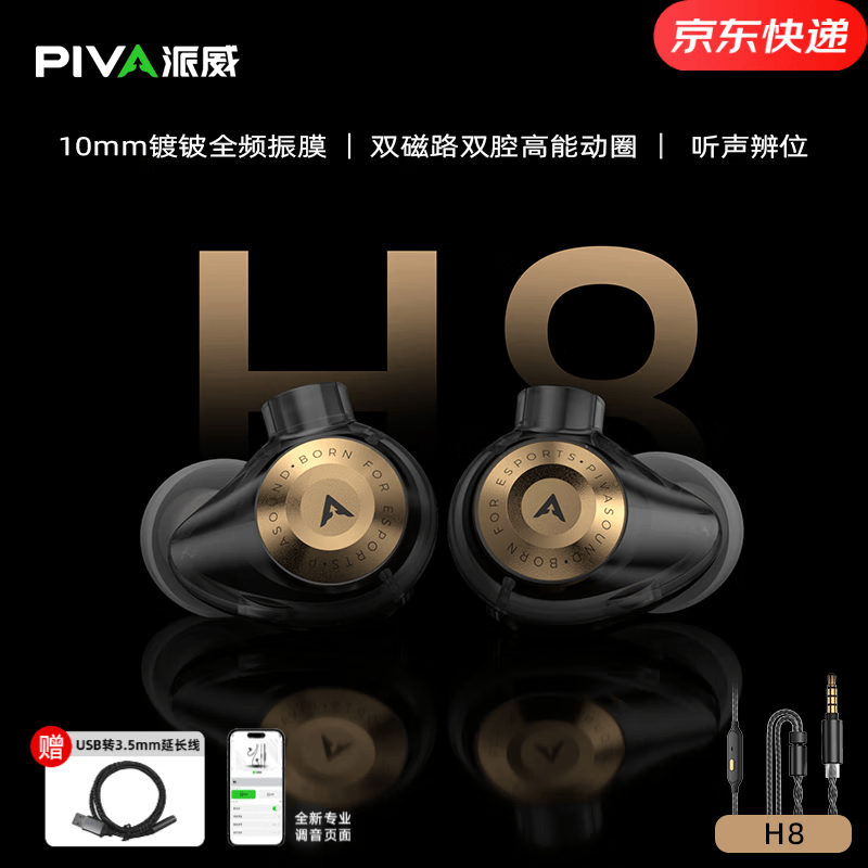 Piva派威H8Pro入耳式游戏耳机可换线HiFi带麦高音质typec接口电竞耳机三角洲行动专用电脑FPS耳机游戏 H8黑金3.5mm接口【1.2米带麦I可换线】