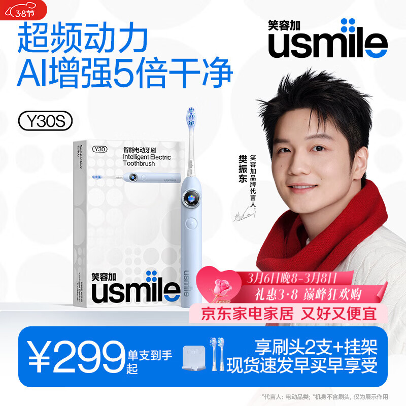 usmile笑容加智能电动牙刷y30s AI智能化新动力大摆幅 Y30S星河蓝 送男友女友送父母 生日礼物